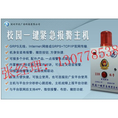校园一键式报警器，一键报警系统助力校园安全