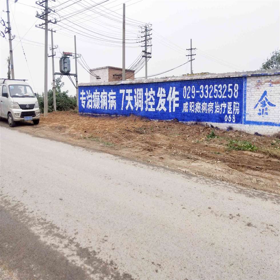 龙岩农村刷墙广告展现品牌与众不同龙岩墙体喷绘广告