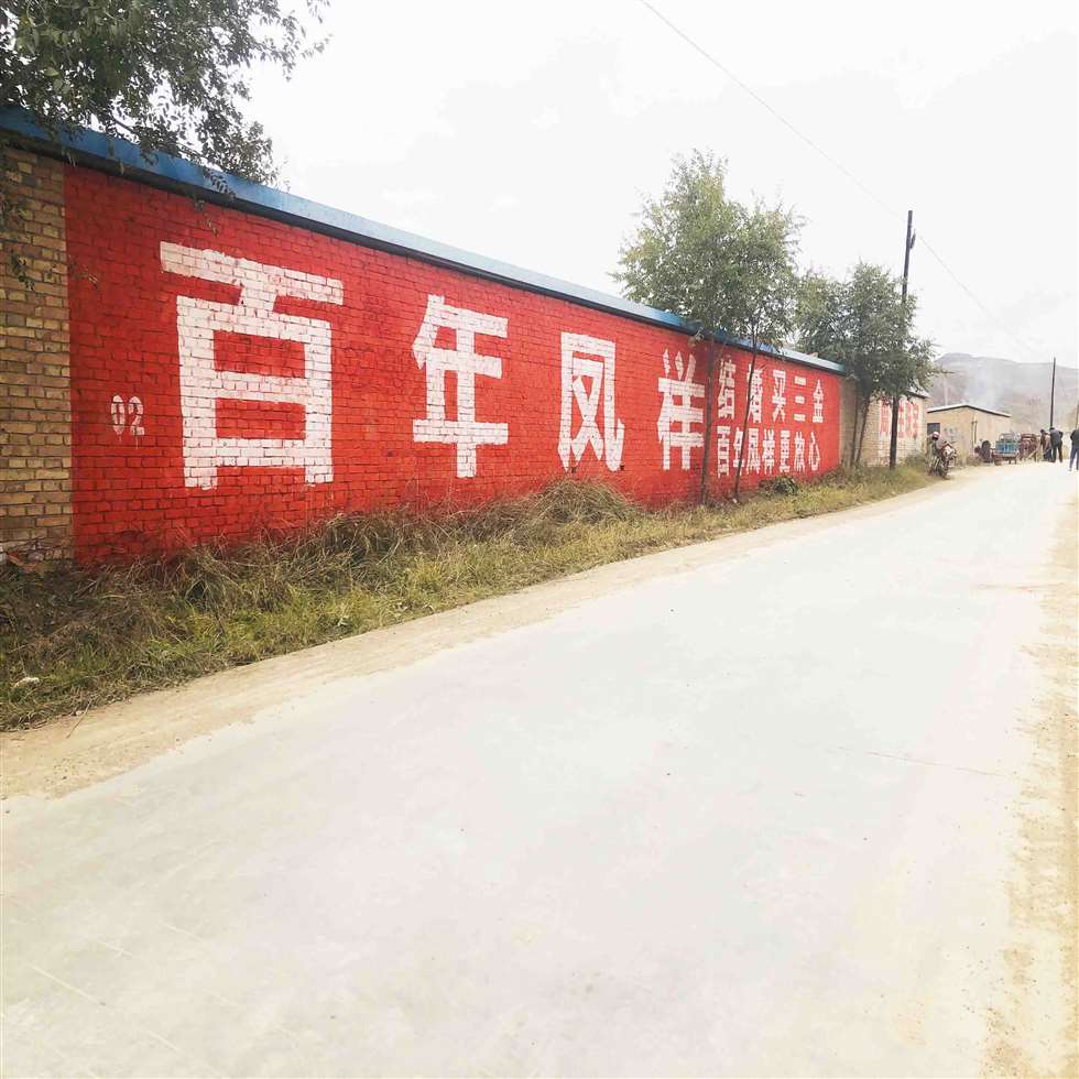 南平墙体广告情感亲和感人肺腑南平户外写字广告