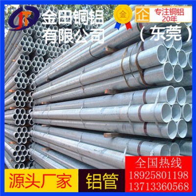 2A06铝板7075铝棒4007铝管 高品质 大口径铝管