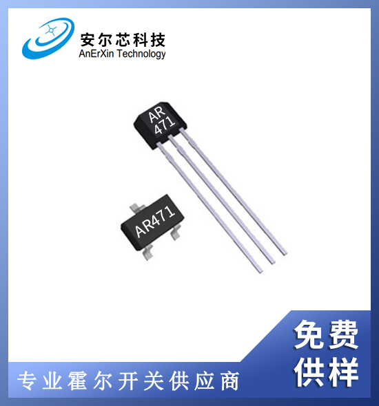 AR471原装霍尔传感器全极插件
