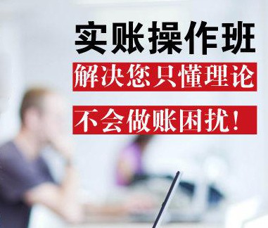 观澜天虹、观澜二小、田背零基础会计、出纳做帐培训