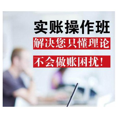 观澜天虹、观澜二小、田背零基础会计、出纳做帐培训