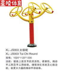 星陵体育室外健身器材太极轮