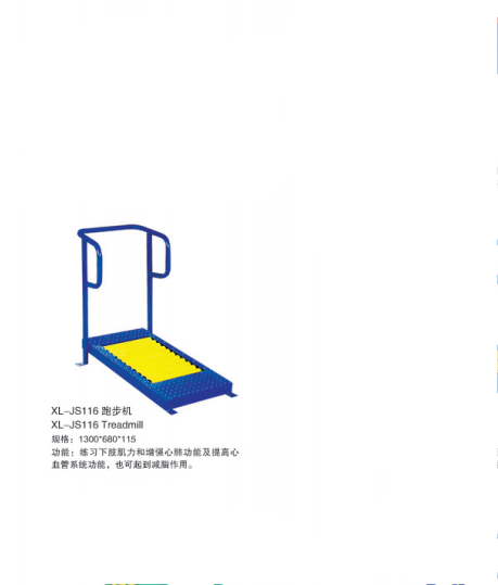 星陵体育室外健身器材跑步机