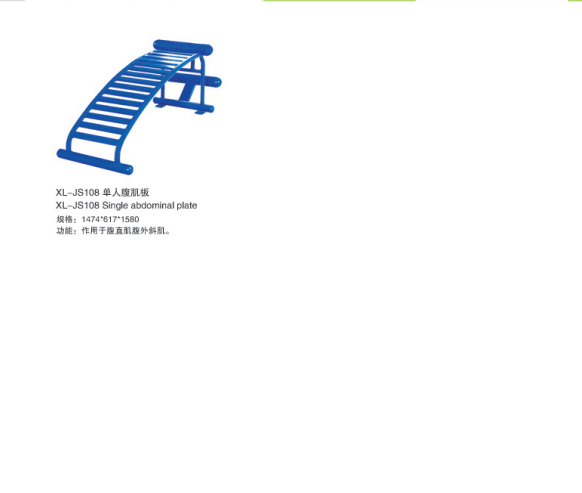 星陵体育室外健身器材单位腹肌板