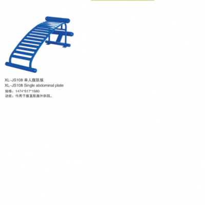星陵体育室外健身器材单位腹肌板