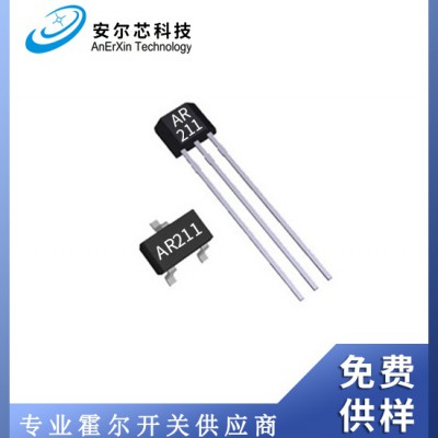 AR211单极微功耗霍尔开关/免费供样