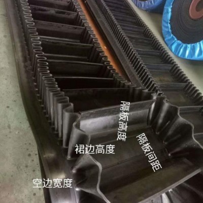 大倾角裙边隔板带   给煤机大倾角挡边带