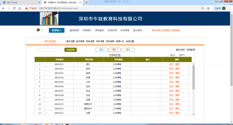 大专院校排课系统