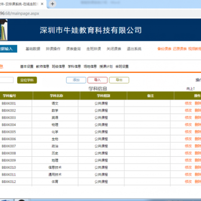 大专院校排课系统
