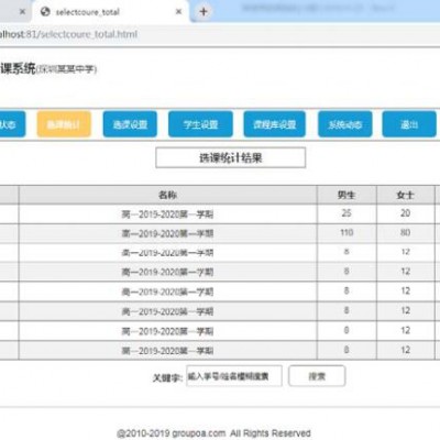 大专院校选课系统
