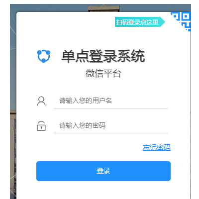 单点登录统一身份认证