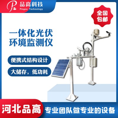 太阳能辐射光伏一体化气象站