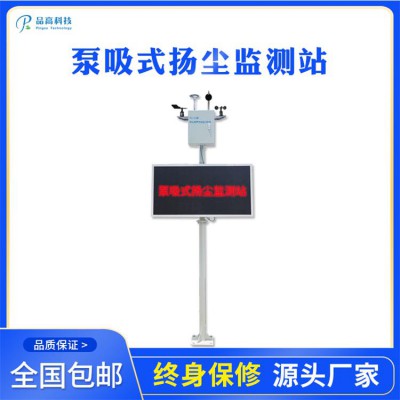 智慧工地扬尘噪音监测站