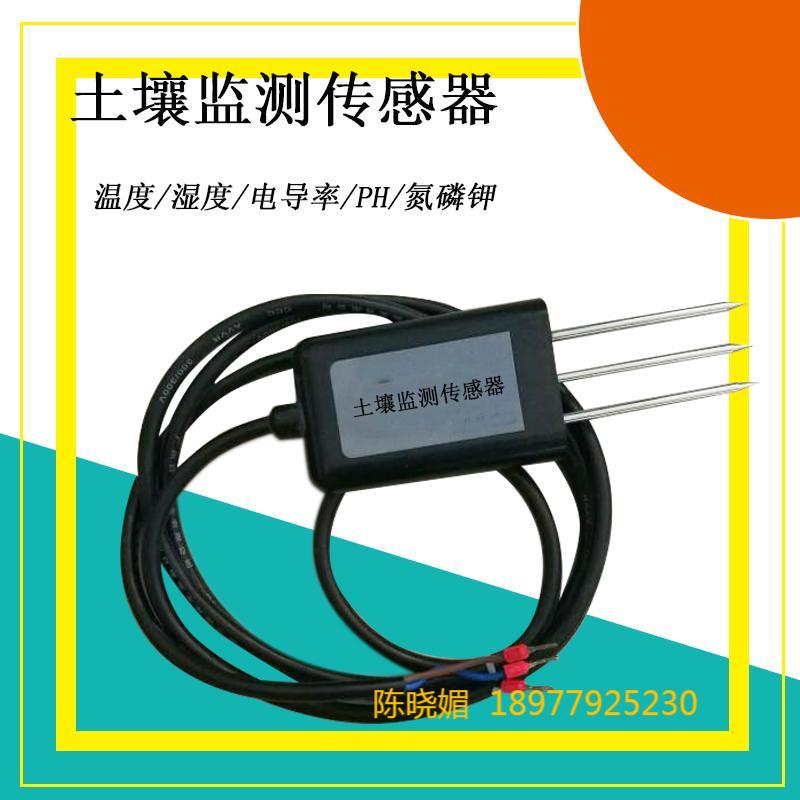 灵犀FDS-150土壤氮磷钾传感器