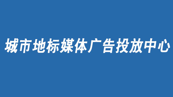 成都双子塔led大屏广告投放价|成都户外大屏广告发布一折起