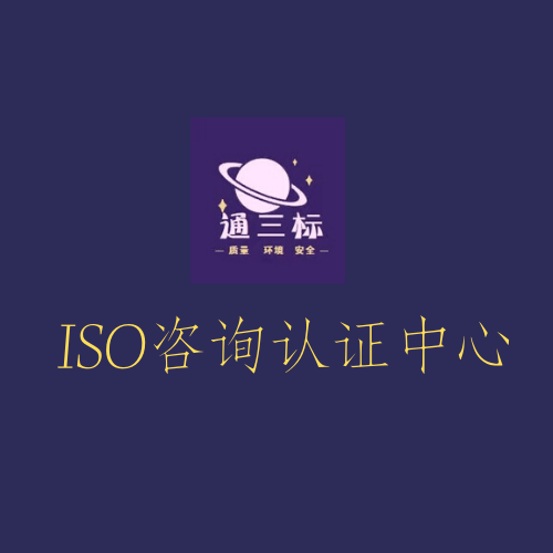 本地金牌服务  专注iso全体系认证咨询机构