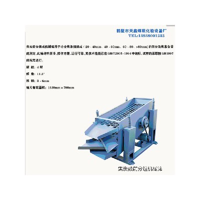 焦炭筛分组成机械筛TXJX-5    焦炭鼓前分组机械筛