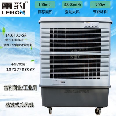 雷豹移动冷风机MFC16000 节能单冷工业空调扇