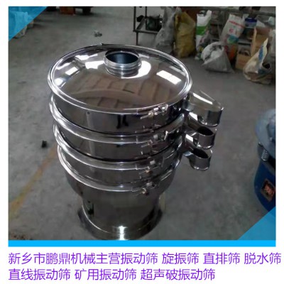 三次元旋振筛 粉料旋振筛 鹏鼎机械