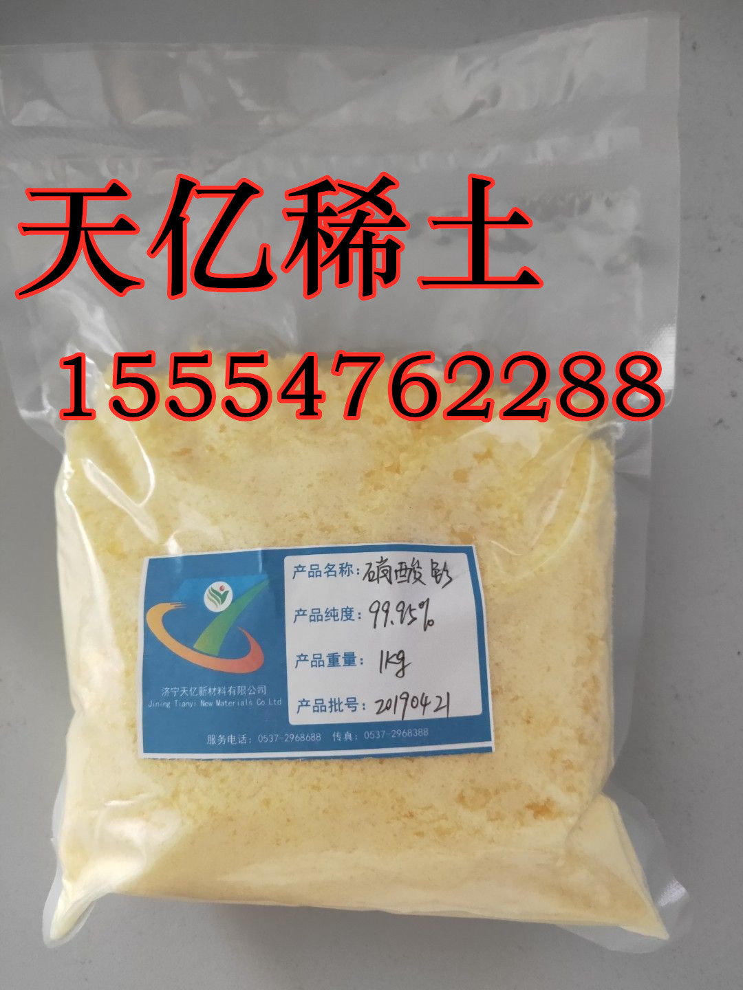 六水硝酸钐10361-83-8低价大促硝酸钐  天亿稀土供应