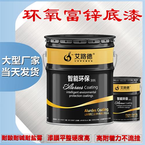 环氧富锌底漆 环氧防腐涂料厂家直供