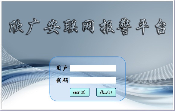 联网报警,安防联网报警系统供应商