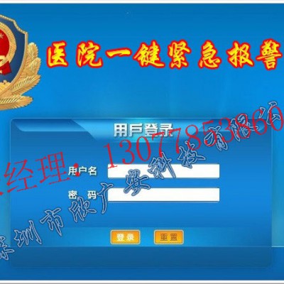 【医院一键式报警系统】