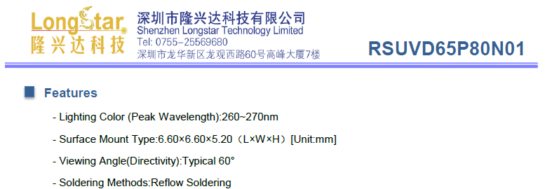 深紫外大功率6565杀菌UVD UVC LED灯珠-PW芯片