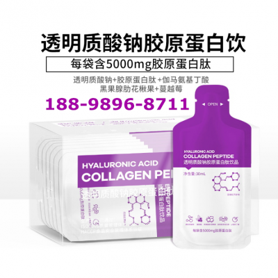 透明质酸钠虾青素饮品/透明质酸钠饮料OEM代加工厂
