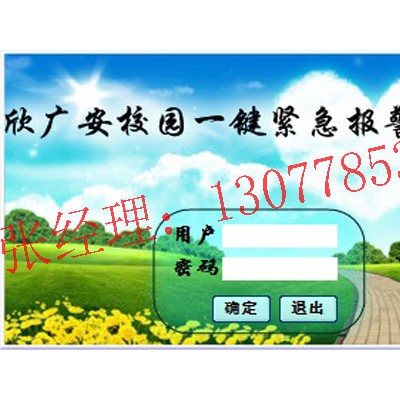 学校一键报警系统=学校一键式报警平台