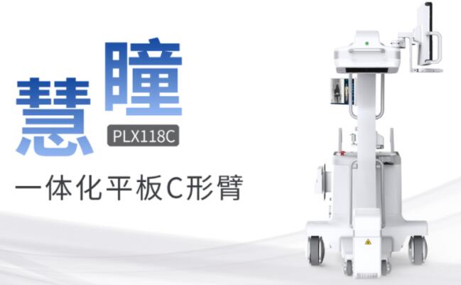 骨科C形臂 移动式平板C形臂优势