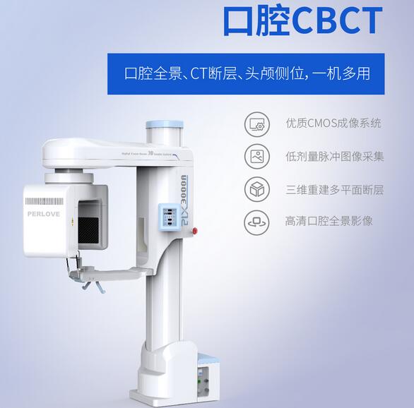 口腔CT 口腔三维CT优势