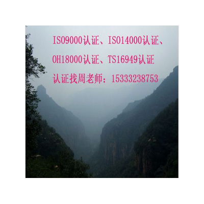 保定ISO9000三体系认证，保定ISO9001认证
