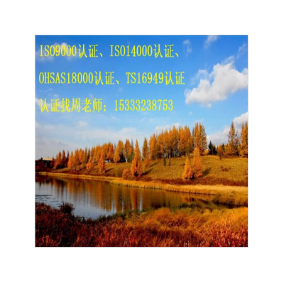 唐山ISO9000三体系认证，唐山ISO9001认证