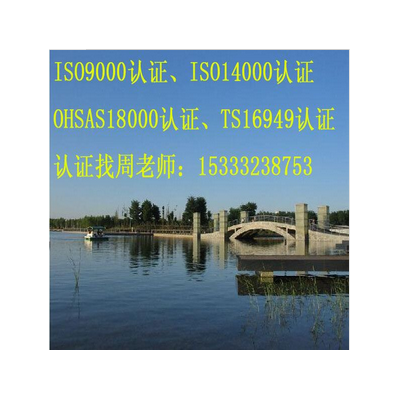 廊坊ISO9000三体系认证，承德ISO9001认证