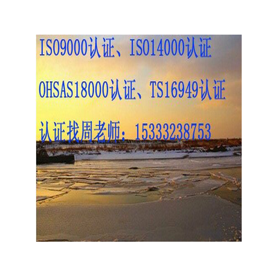 拉萨ISO9000三体系认证，拉萨ISO9001认证