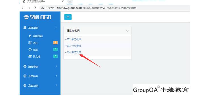 深圳公文管理(自由流)系统