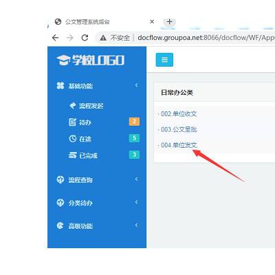 深圳公文管理(自由流)系统