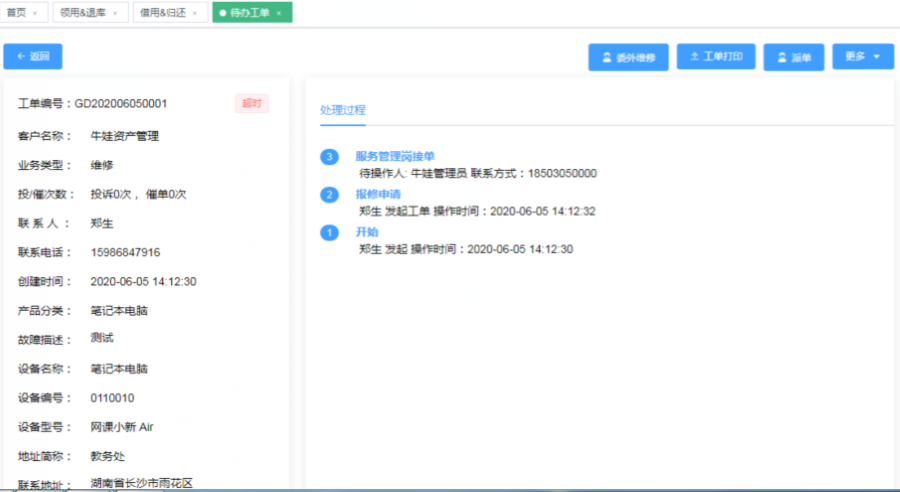 资产管理系统