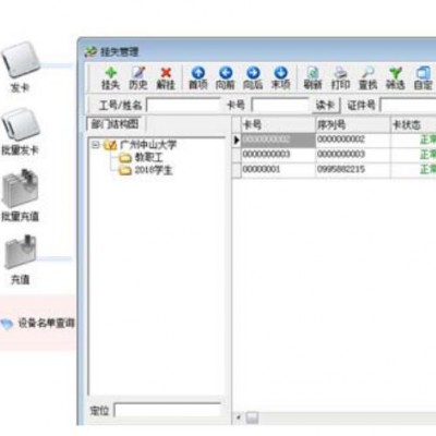 校园人脸消费系统