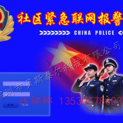 贝斯泰尔一键报警 校园一键报警系统 110联网报警