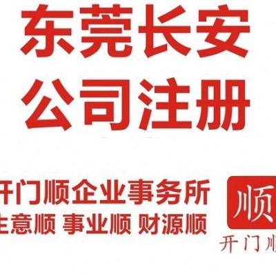 长安公司注册 长安注册​公司需要哪些资料？