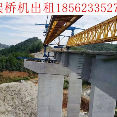 云南昭通架桥机租赁厂家开疆扩土