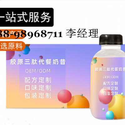 摇摇瓶多肽全营养奶昔固体饮料代加工/益生菌代餐奶昔贴牌定制
