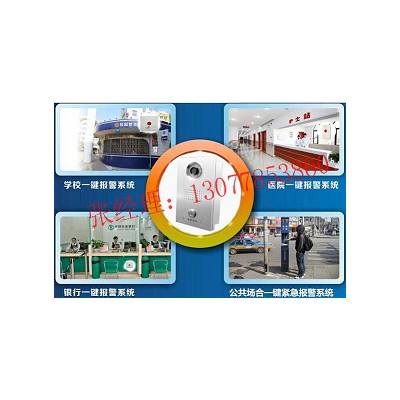 校园一键式报警器=幼儿园一键报警系统