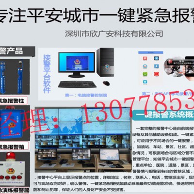 学校一键式报警系统=校园一键式报警