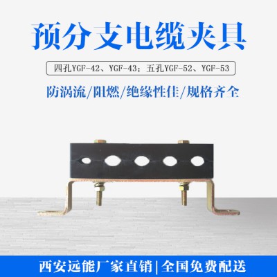 高层强电井用预分支电缆夹具,四孔五孔电缆夹板生产加工