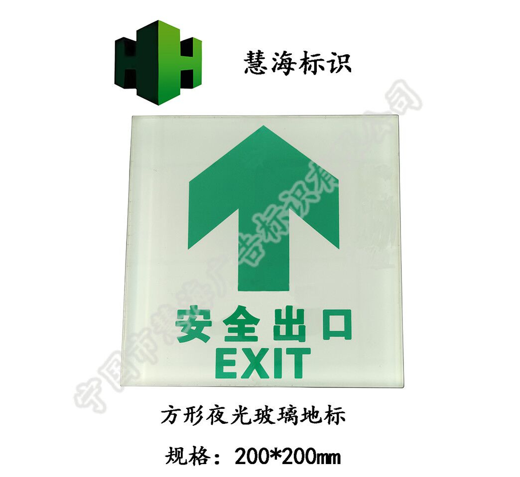 地面夜光钢化玻璃标识，自发光灯，安全出口标志灯